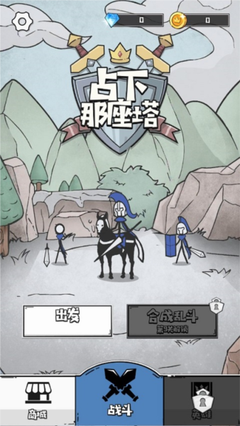 占下那座塔