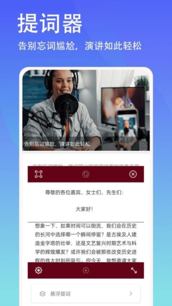 轻抖悬浮提词器 轻抖悬浮提词器