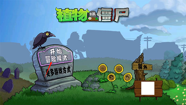 植物大战僵尸X最新版 植物大战僵尸X最新版