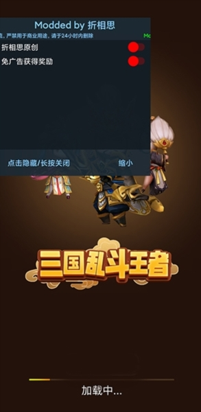 三国乱斗王者内置菜单版 三国乱斗王者内置菜单版