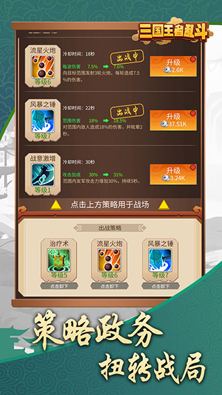 三国乱斗王者内置菜单版 三国乱斗王者内置菜单版