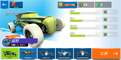 热力赛车怎么解锁新赛车2