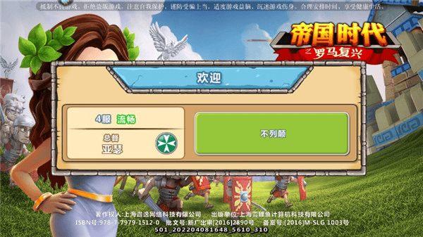 帝国时代之罗马复兴手游 帝国时代之罗马复兴手游