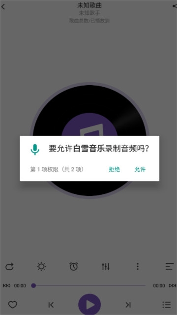 白雪音乐App图片3