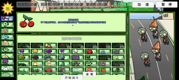 植物大战僵尸试玩版图集展示