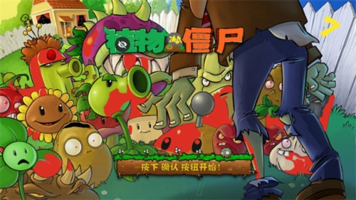 植物僵尸war 植物僵尸war