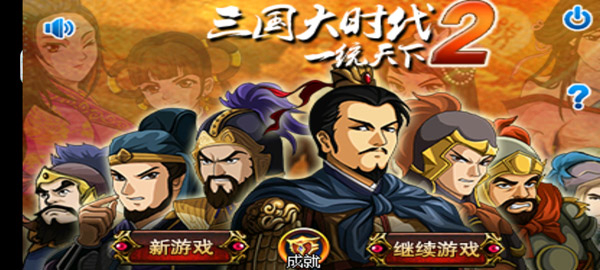 三国大时代2上帝版 三国大时代2上帝版