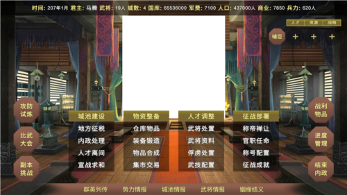 蜀汉宏图3无限国库版