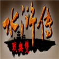 三国群英传2水浒无双手游