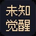 未知觉醒被放弃的Z市去广告版