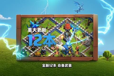 部落冲突14本官方版 部落冲突14本官方版