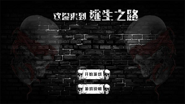 逃生之路图集展示