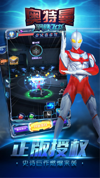 奥特曼钢铁飞龙1