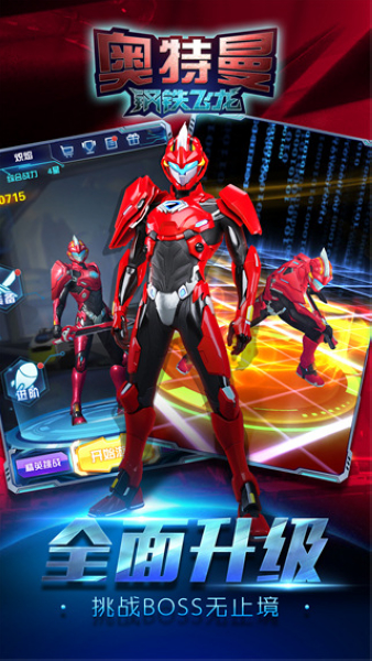 奥特曼钢铁飞龙2