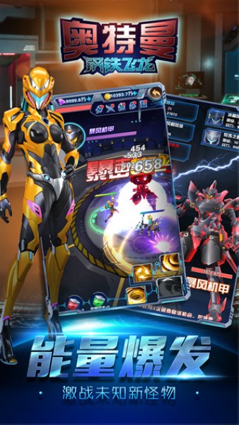 奥特曼钢铁飞龙图集展示