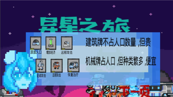 异星之旅 异星之旅