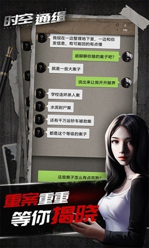 时空通缉图集展示