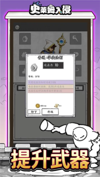 史莱姆入侵