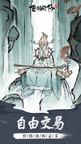 飞剑问仙2