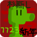 豌豆与僵尸2023