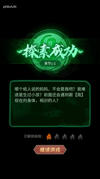 背后有诡图片15