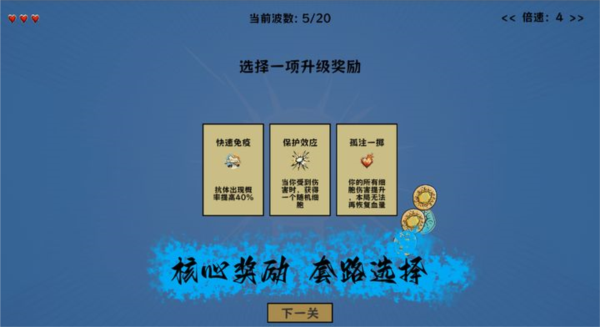 细胞防线无限能量版图片2