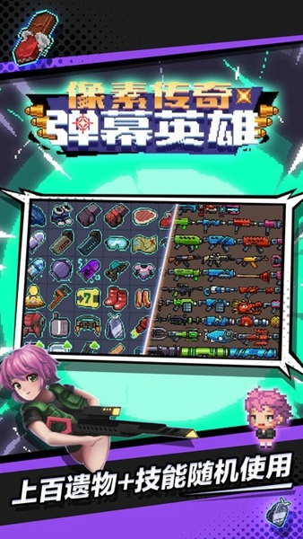 像素传奇弹幕英雄2