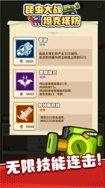 昆虫大战坦克塔防 昆虫大战坦克塔防