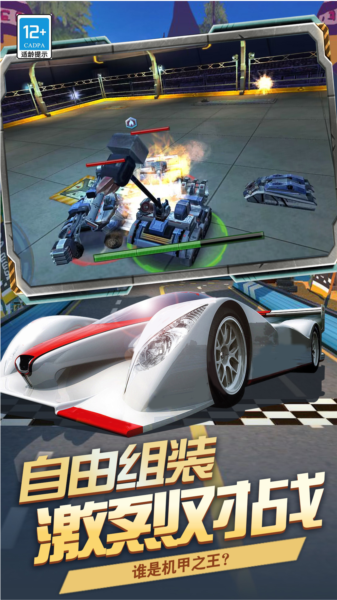 机甲决斗场图片1