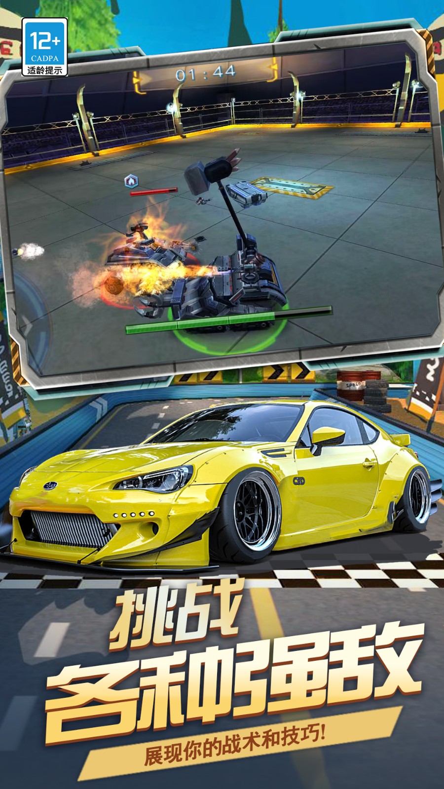 机甲决斗场图集展示