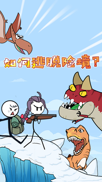 火柴人深海奇遇图集展示