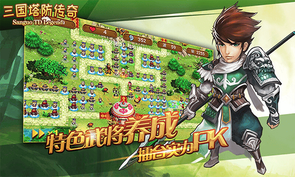 三国塔防传奇 三国塔防传奇