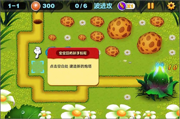 虫虫保卫战塔防游戏图集展示