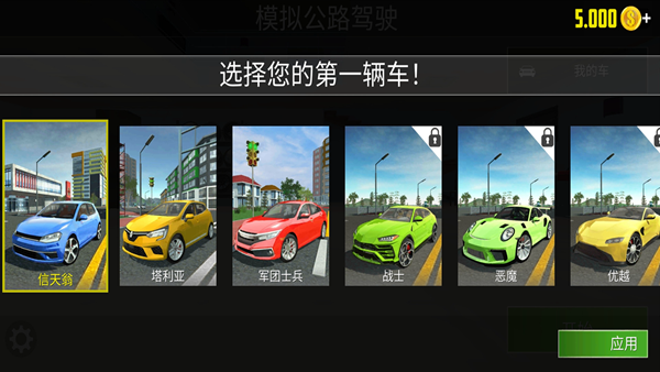 城市驾驶模拟器游戏图片1