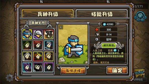 世界守卫军内购破解版