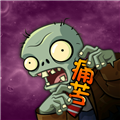 痛苦pvz最新版 手机版v1.2.5 下载-pvz痛苦版下载