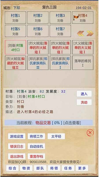 复仇三国