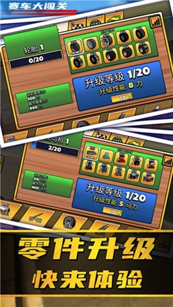 赛车大闯关图集展示