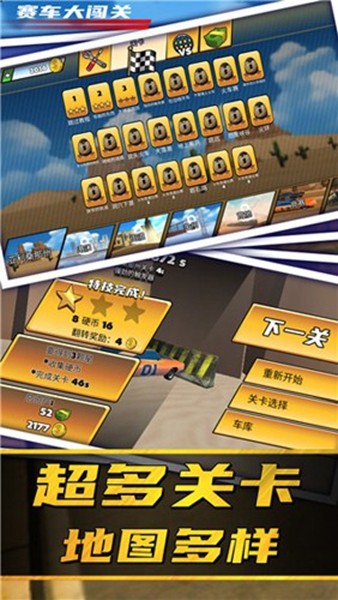 赛车大闯关图集展示