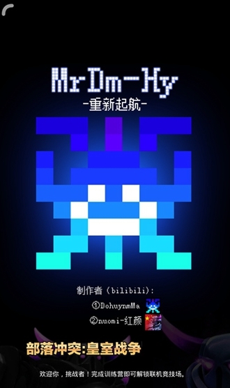 MrDm|Hy皇室战争魔改版