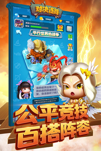 对决连线 对决连线