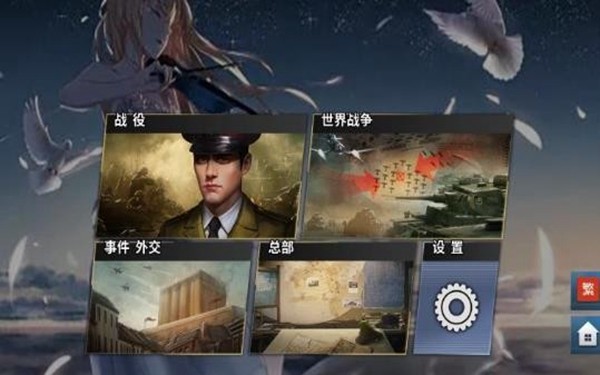 世界征服者4加强版4.0图集展示
