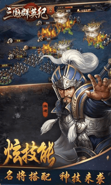 三国群英纪单机版手游 三国群英纪单机版手游