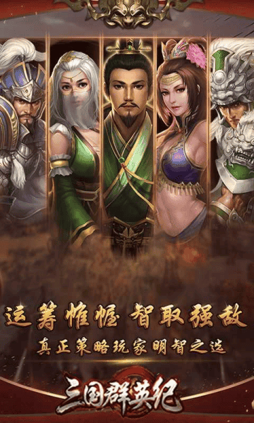 三国群英纪单机版手游 三国群英纪单机版手游