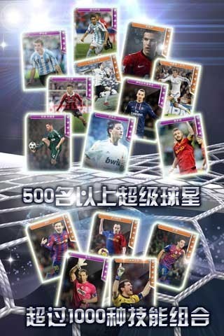 我是球王图集展示