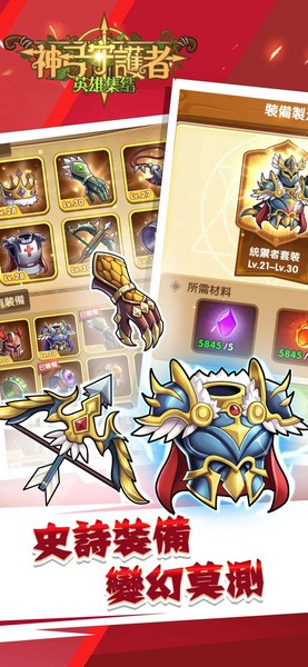 神弓守护者英雄集结内购破解版图集展示