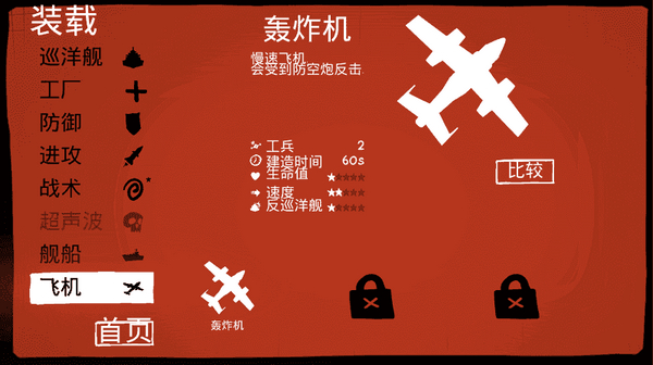 战列巡洋舰免广告版