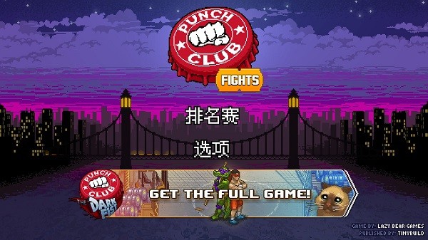 搏击俱乐部格斗图集展示