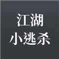 江湖小逃杀 安卓版v2.2.0app2026下载-江湖小逃杀最新版下载