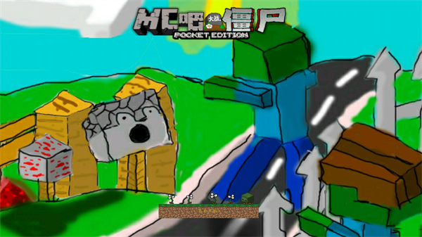 MC吧大战僵尸PE版 MC吧大战僵尸PE版